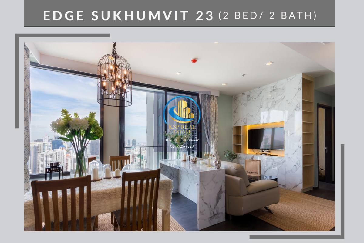 🔥ขาย คอนโด : The Edge Sukhumvit 23  (ดิ เอดจ์ สุขุมวิท 23 )